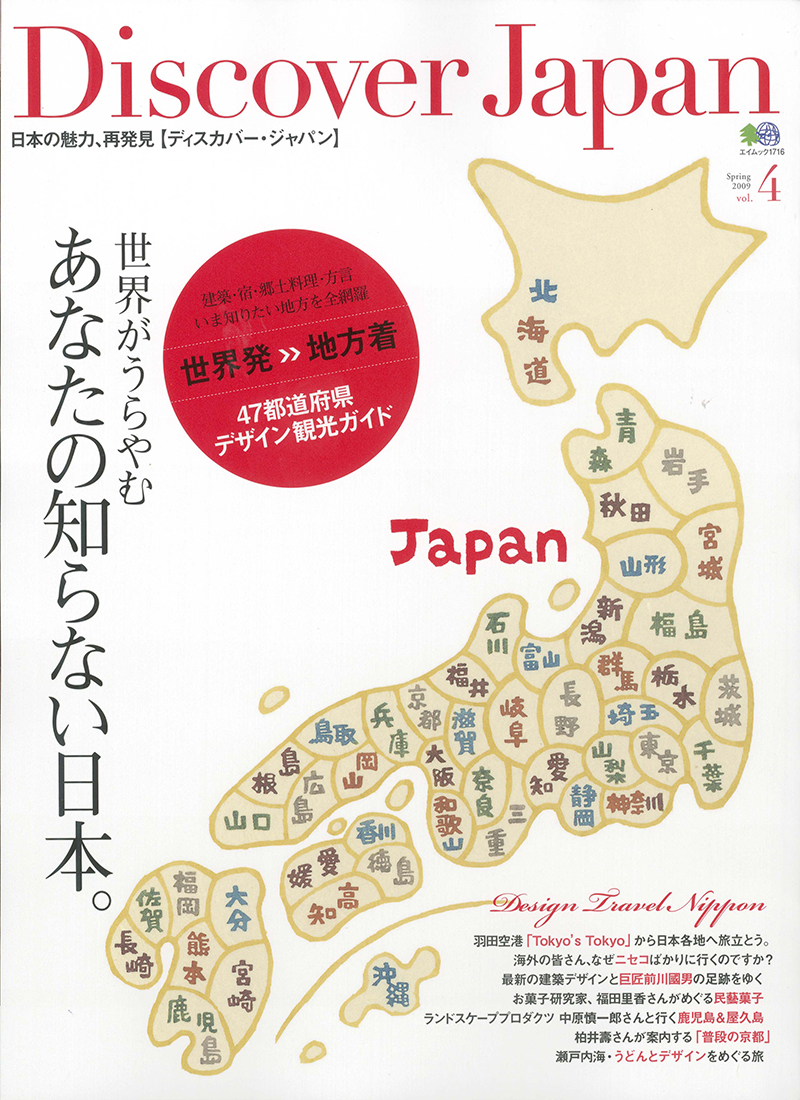 Discover Japan （ディスカバージャパン）vol.4