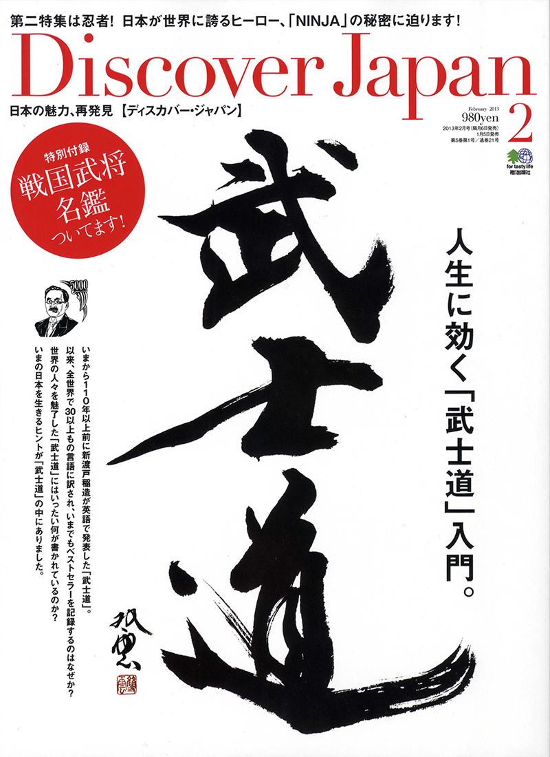 Discover Japan 2013年2月号 Vol.26　[付録:冊子]