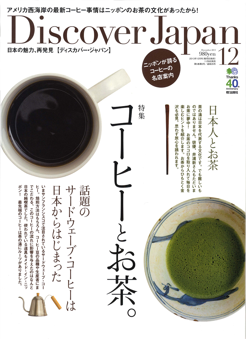 Discover Japan 2013年12月号 Vol.31