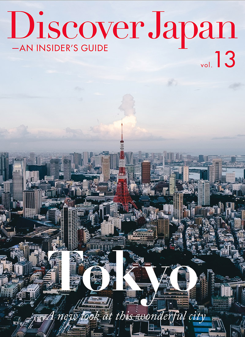 Discover Japan – AN INSIDER’S GUIDE Vol.13（英語、デジタル版のみ）
