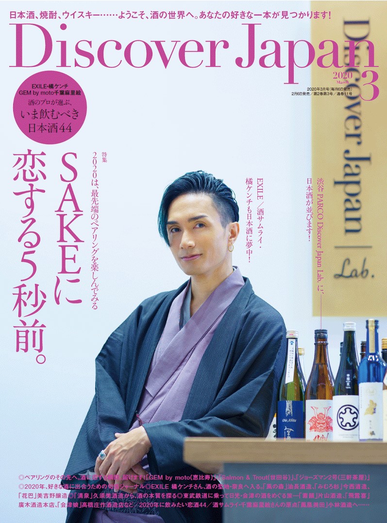 Discover Japan 2020年3月号 vol.101