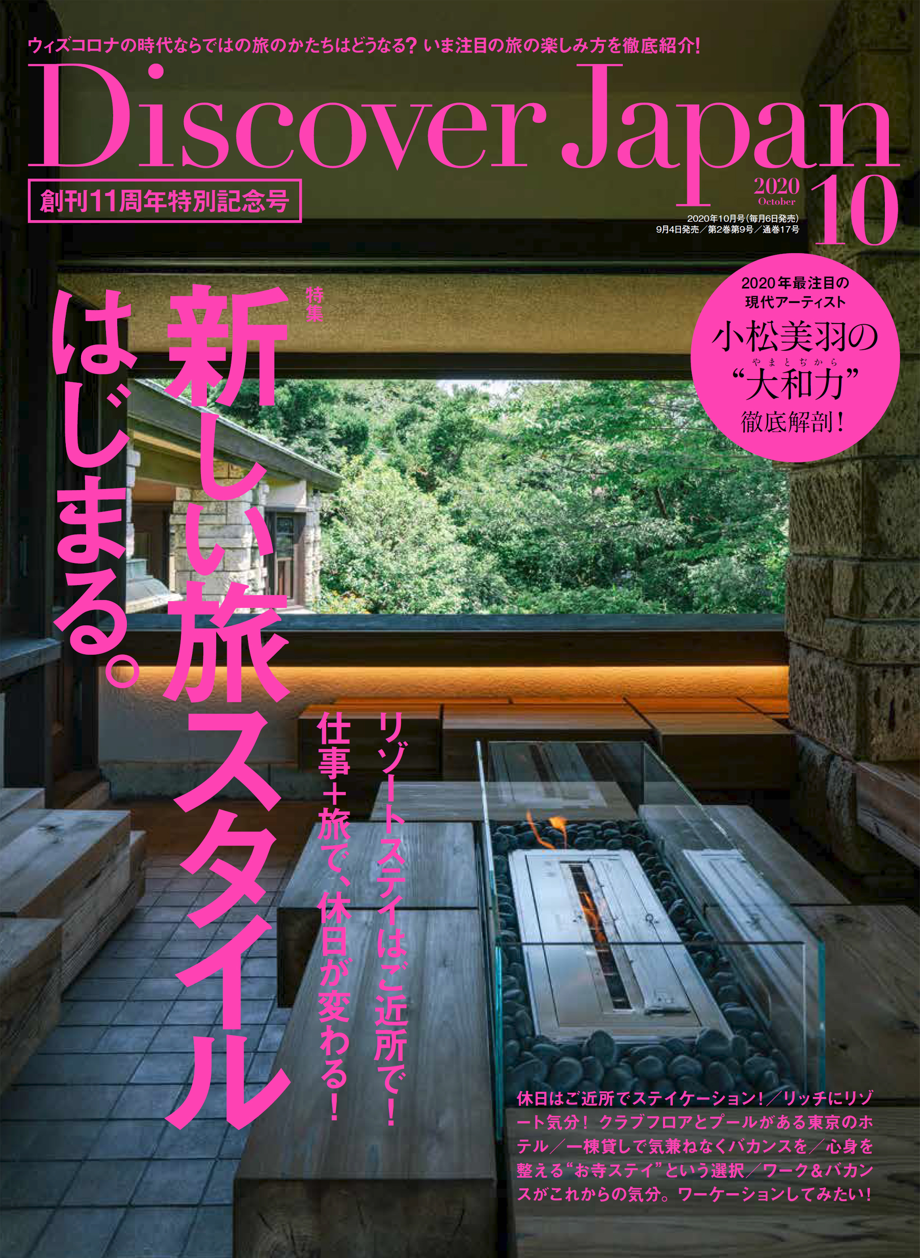 Discover Japan 2020年10月号 vol.107