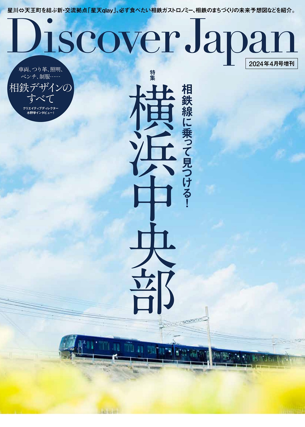 Discover Japan 2024年4月号増刊