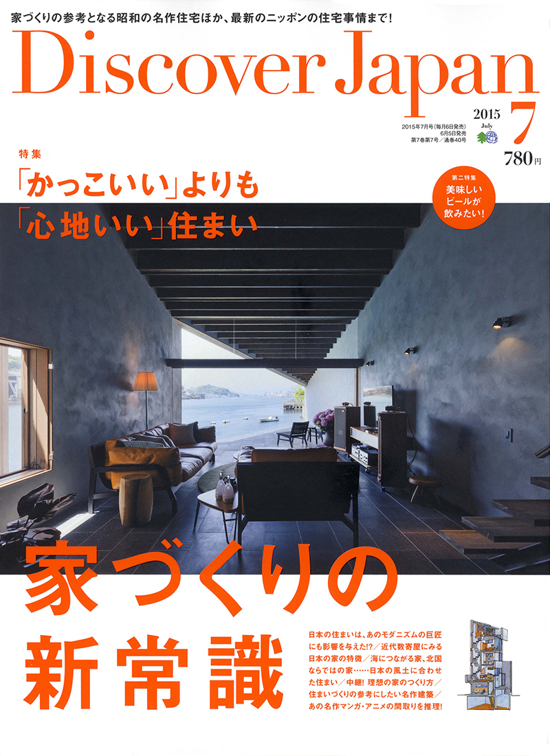Discover Japan 2015年7月号 Vol.45