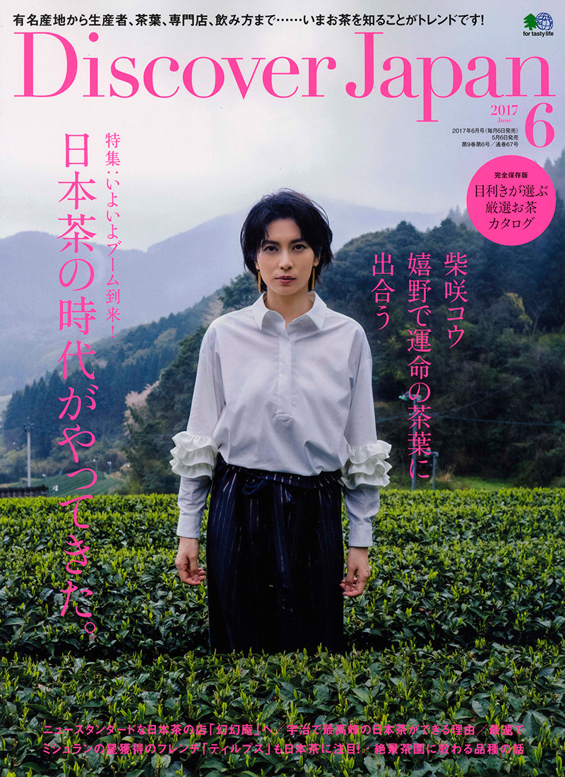 Discover Japan 2017年6月号 Vol.68