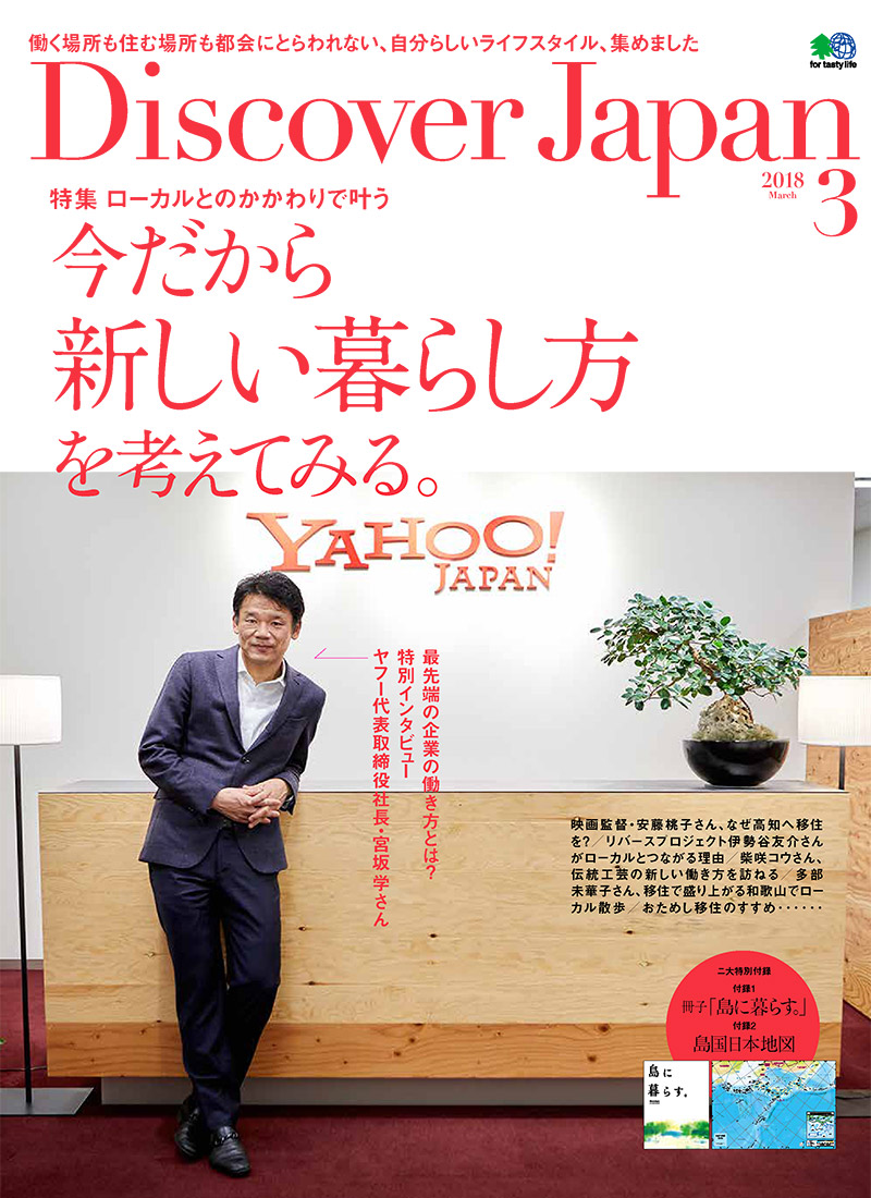 Discover Japan 2018年2月号 Vol.76