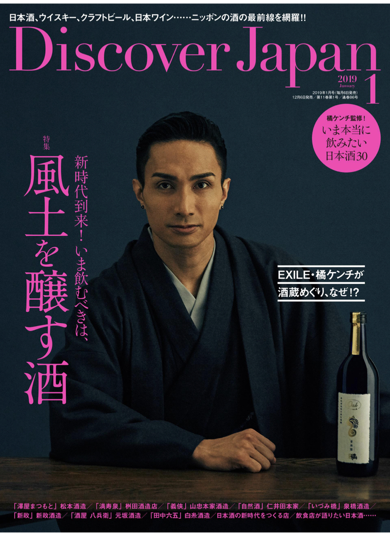 Discover Japan 2019年1月号 Vol.87