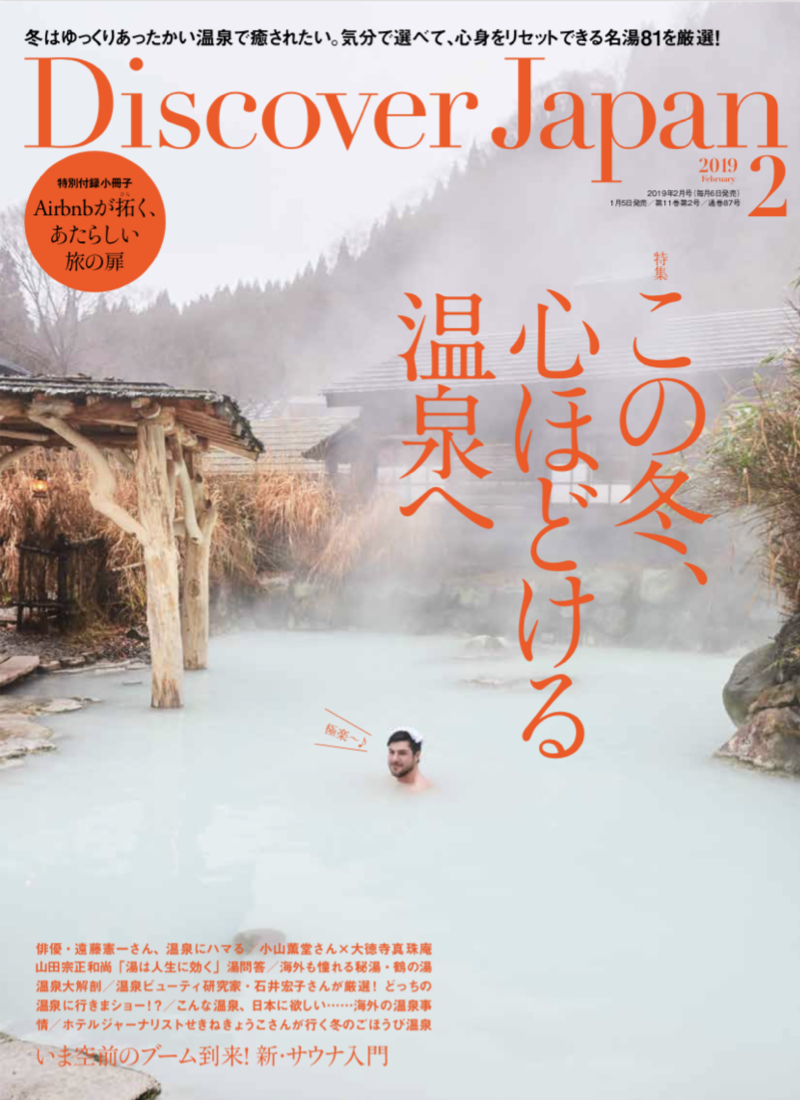 Discover Japan 2019年2月号 Vol.88