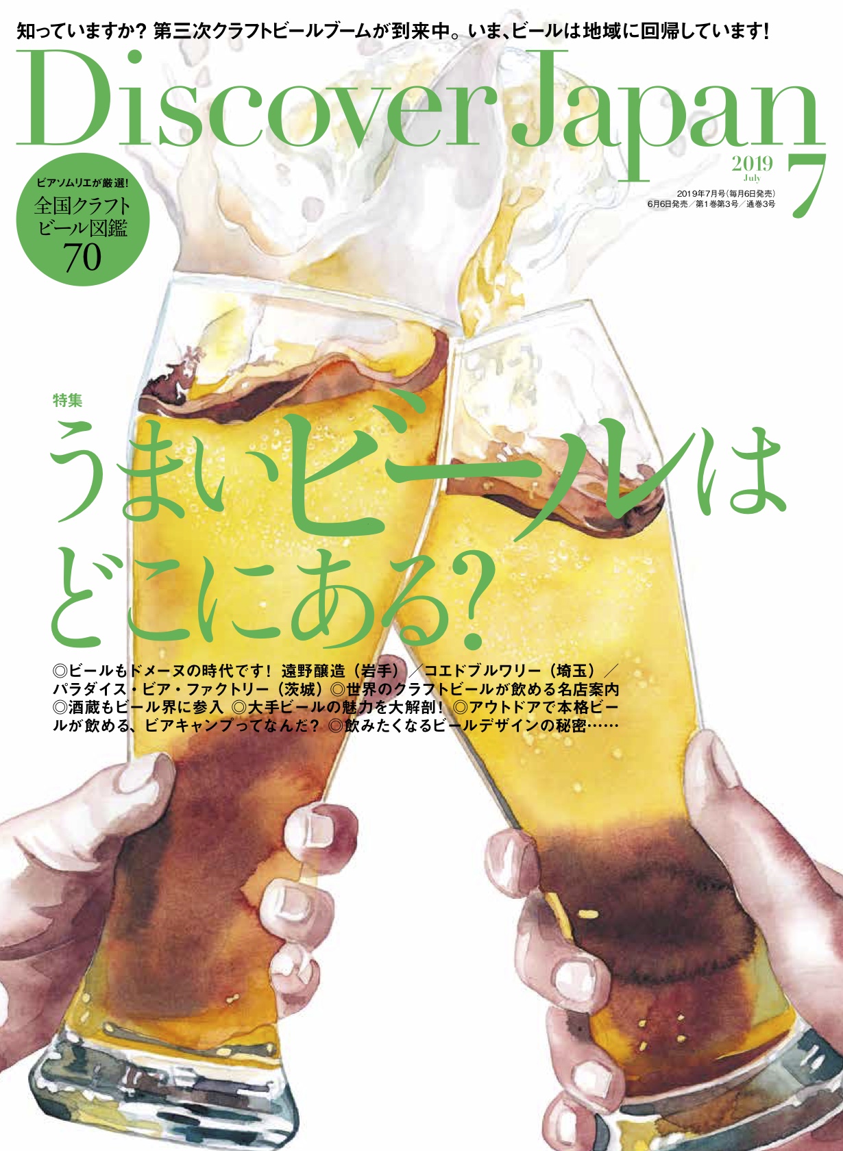 Discover Japan 2019年7月号 Vol.93
