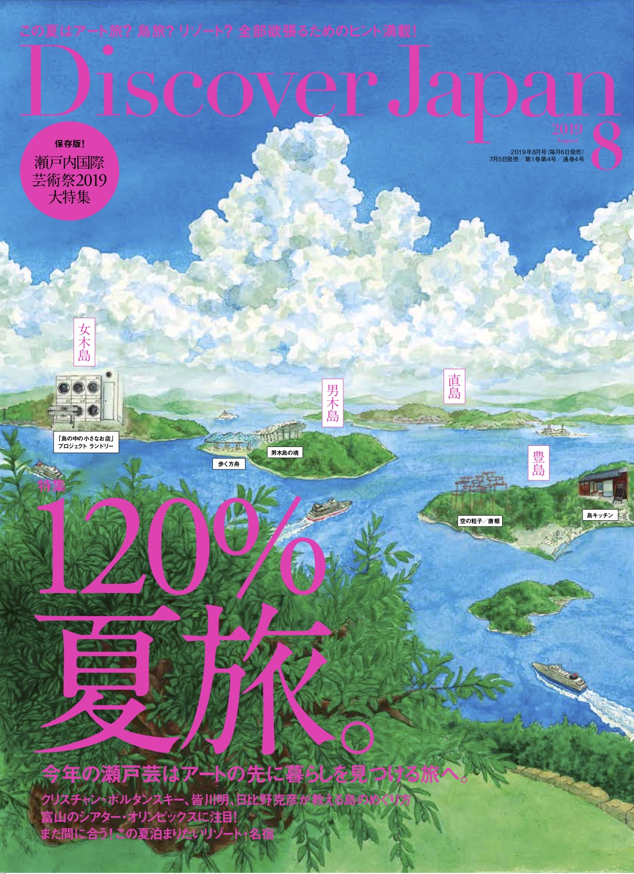 Discover Japan 2019年8月号 Vol.94