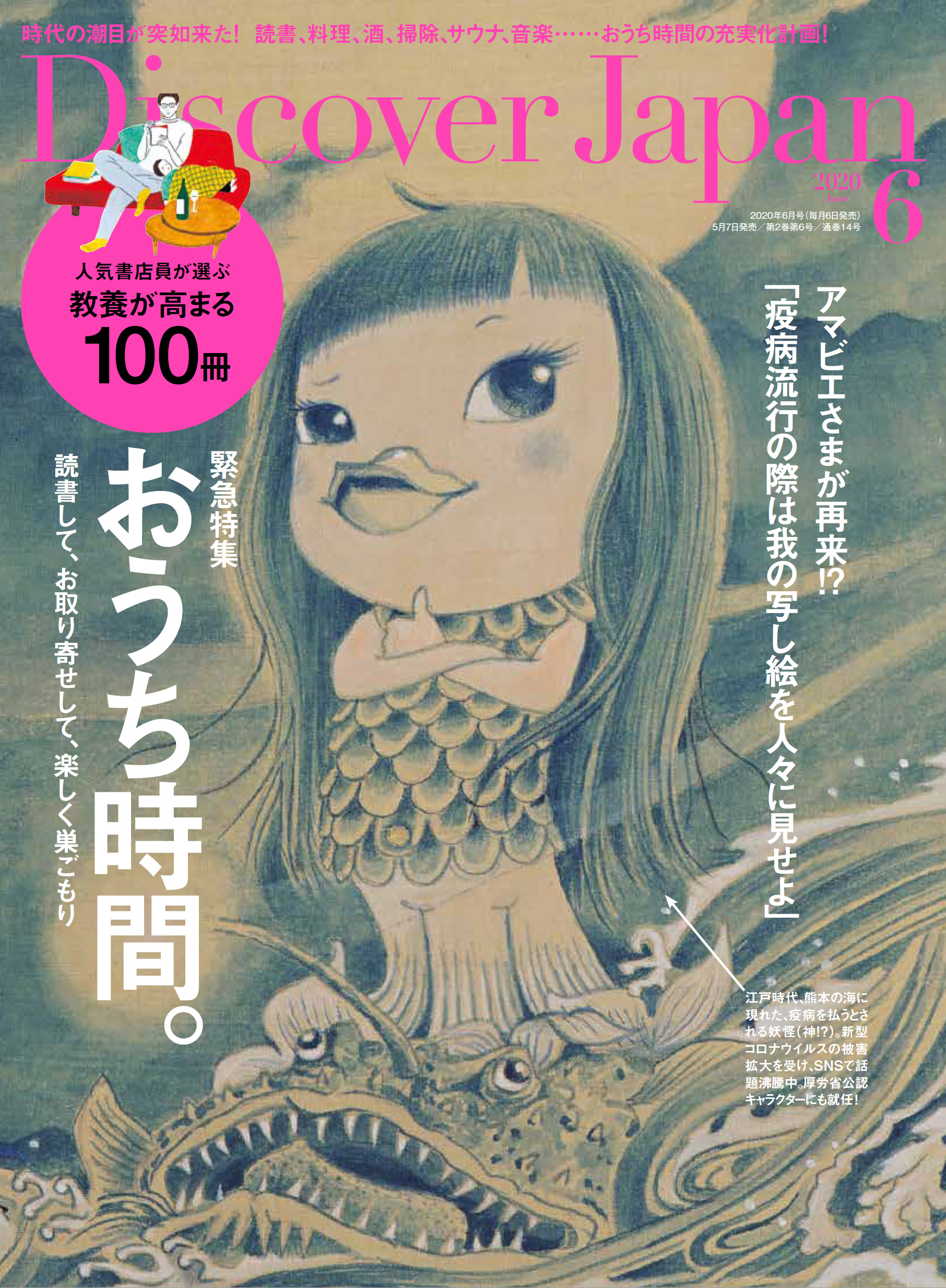 Discover Japan 2020年6月号 vol.104