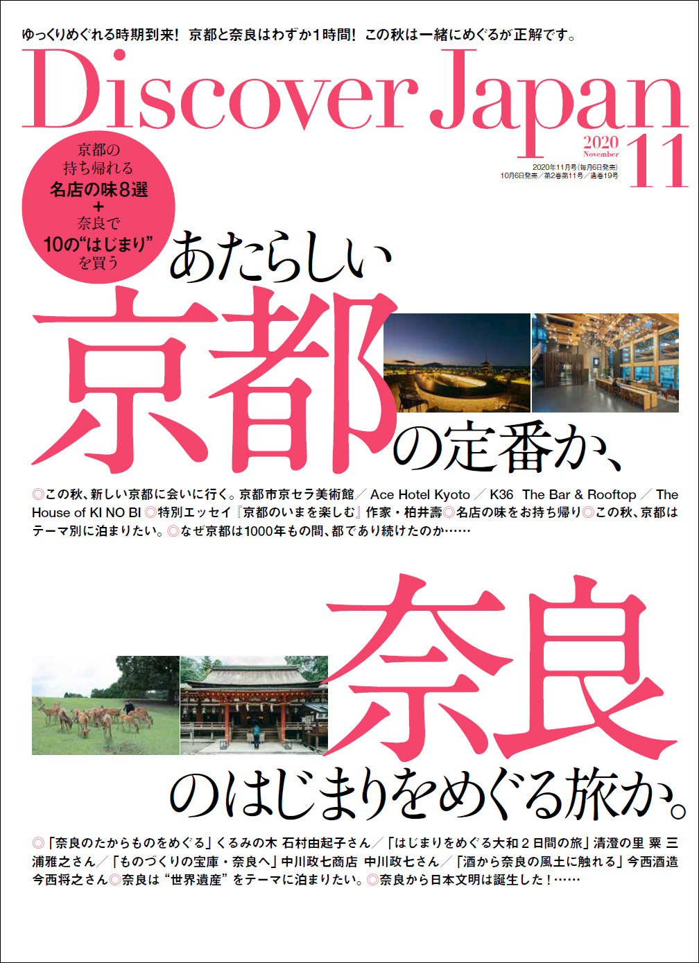 Discover Japan 2020年11月号 vol.108