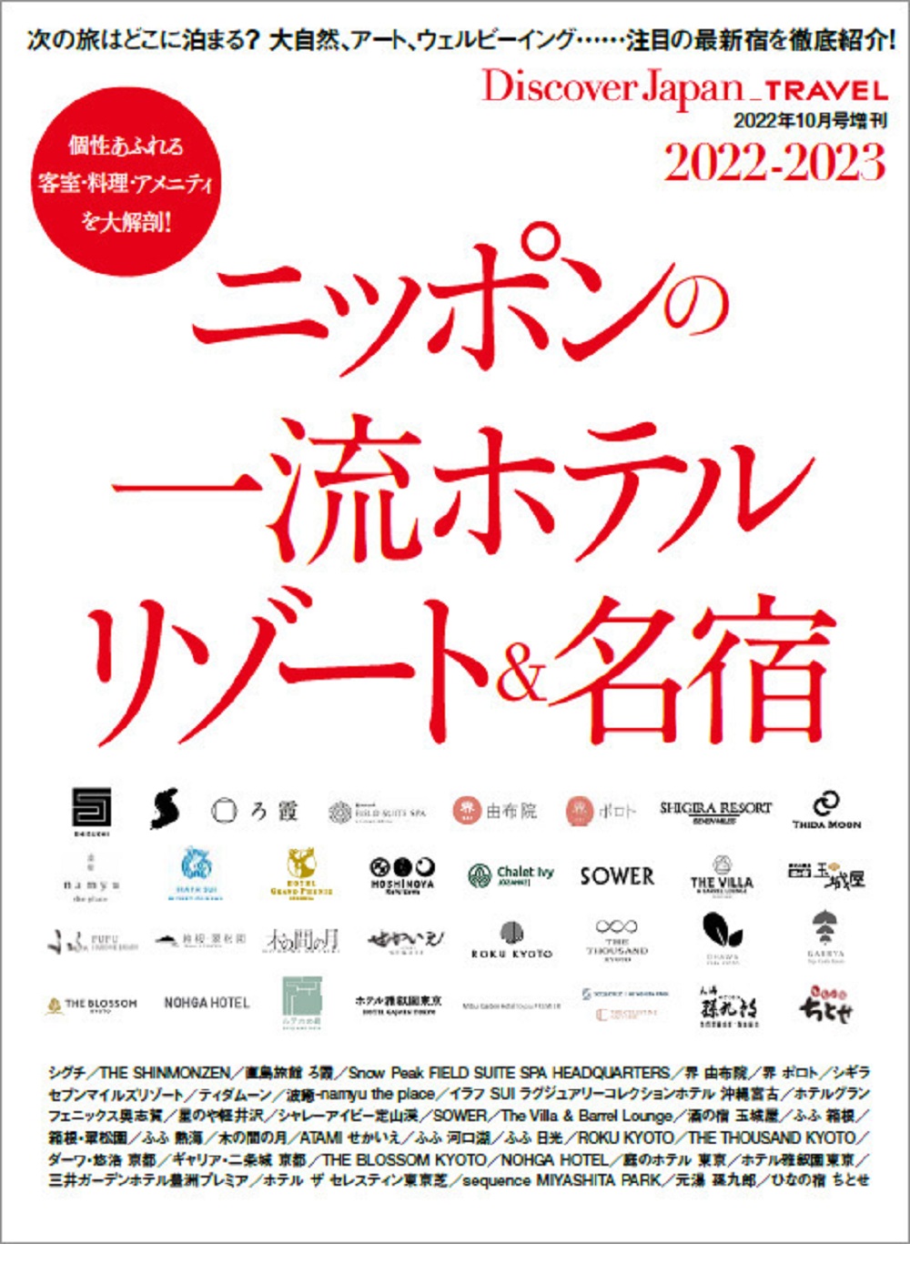 Discover Japan 2022年10月号 増刊