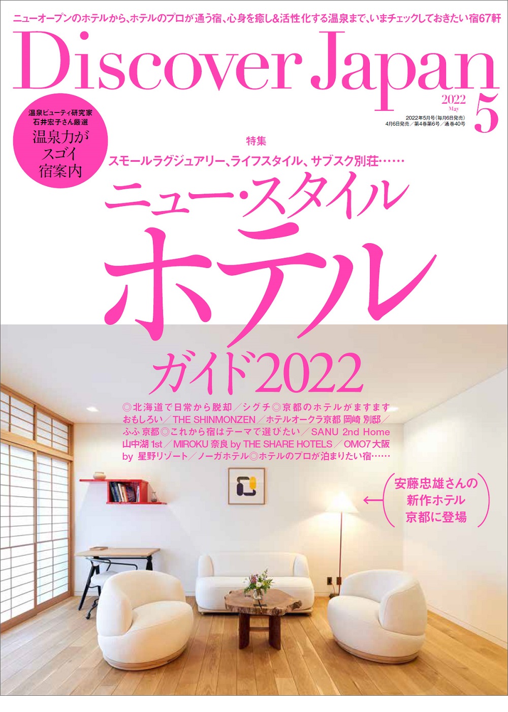 Discover Japan 2022年5月号