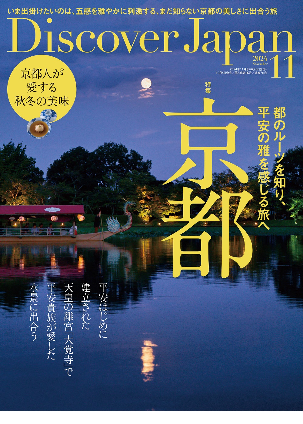 discoveryjapan 雑誌