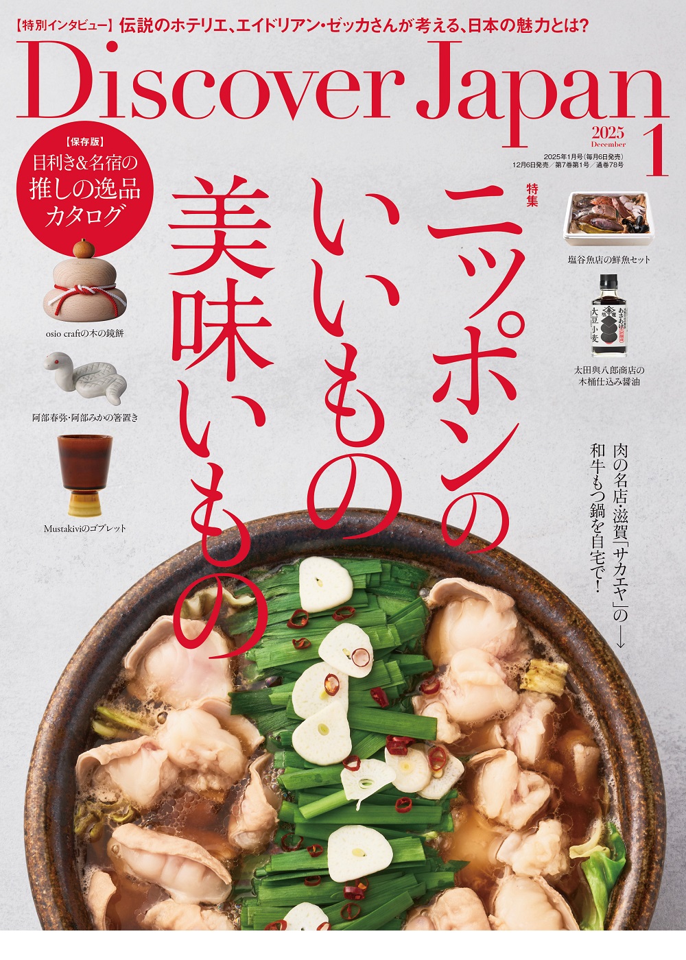 2025年1月号 Vol.158