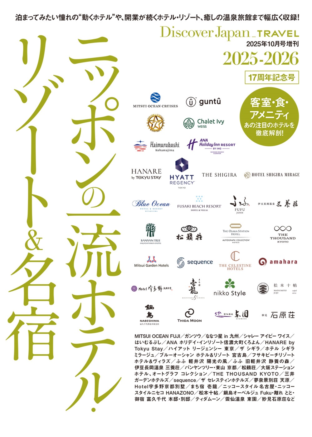 Discover Japan 2025年10月号 増刊