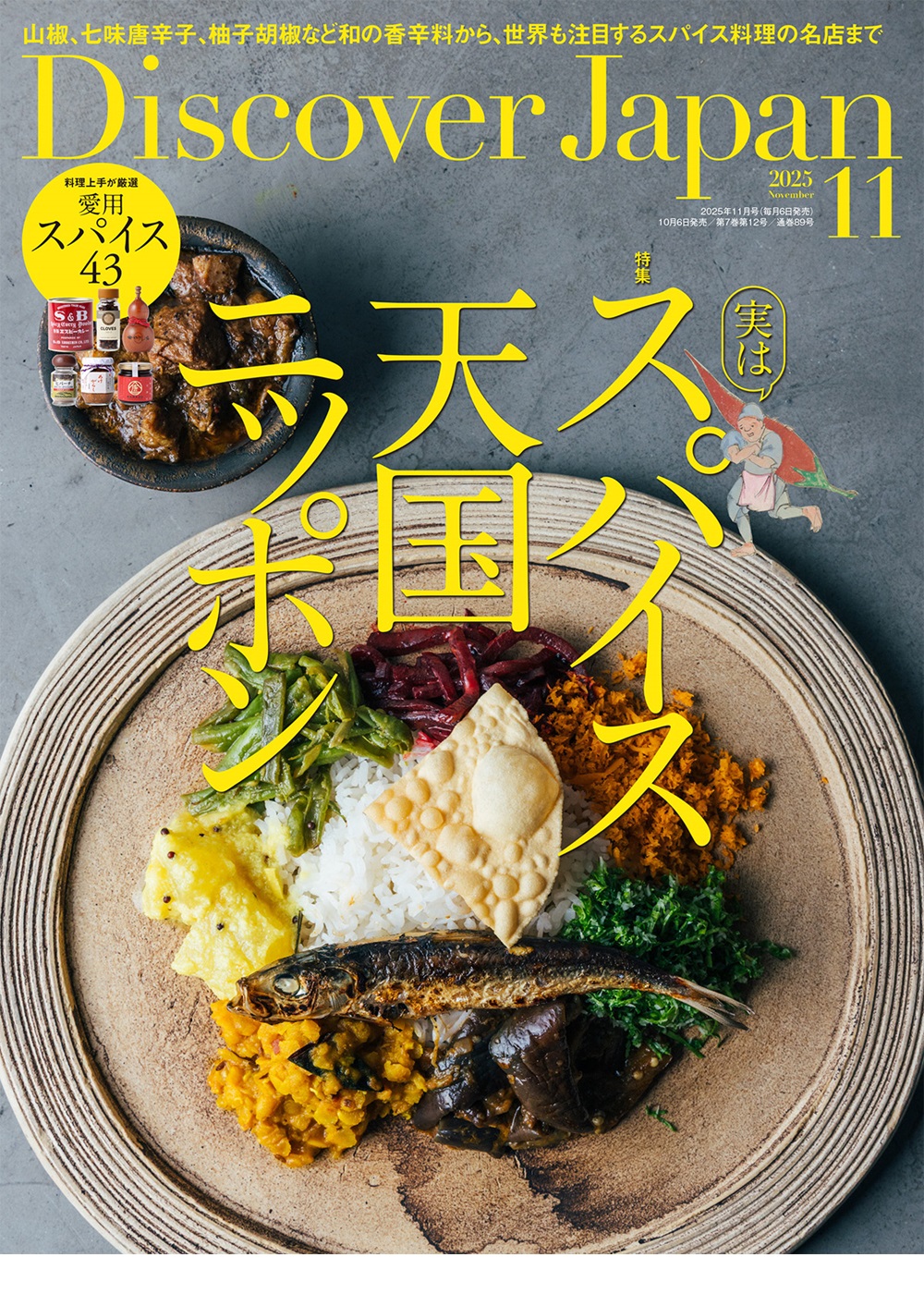 Discover Japan 2025年11月号