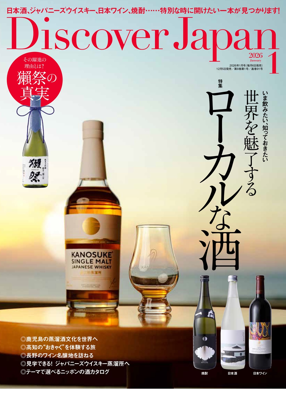 2026年1月号 Vol.170