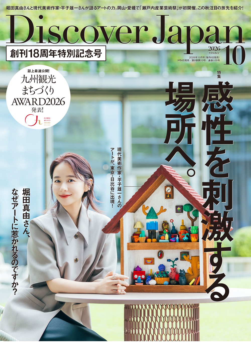2026年10月号 Vol.179