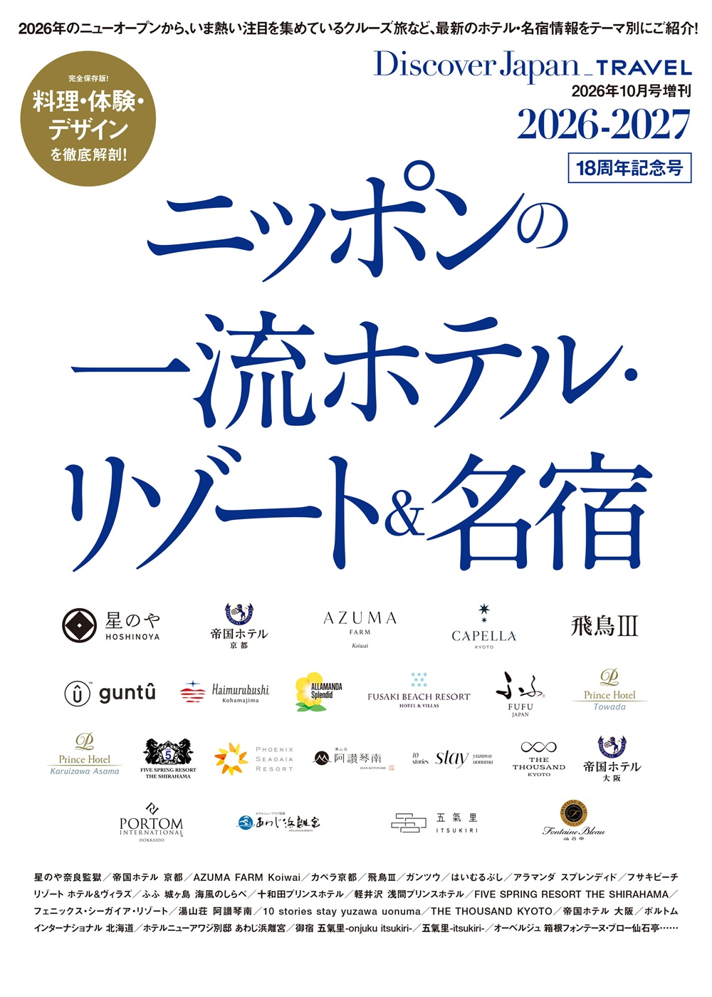 Discover Japan 2026年10月号 増刊