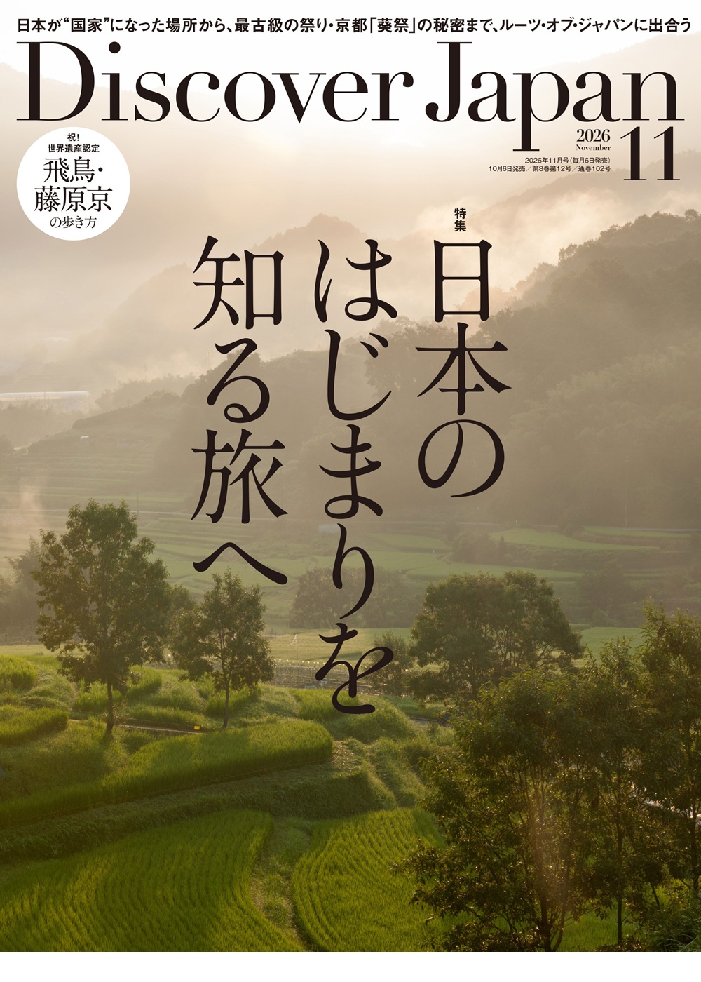 2026年11月号 Vol.180