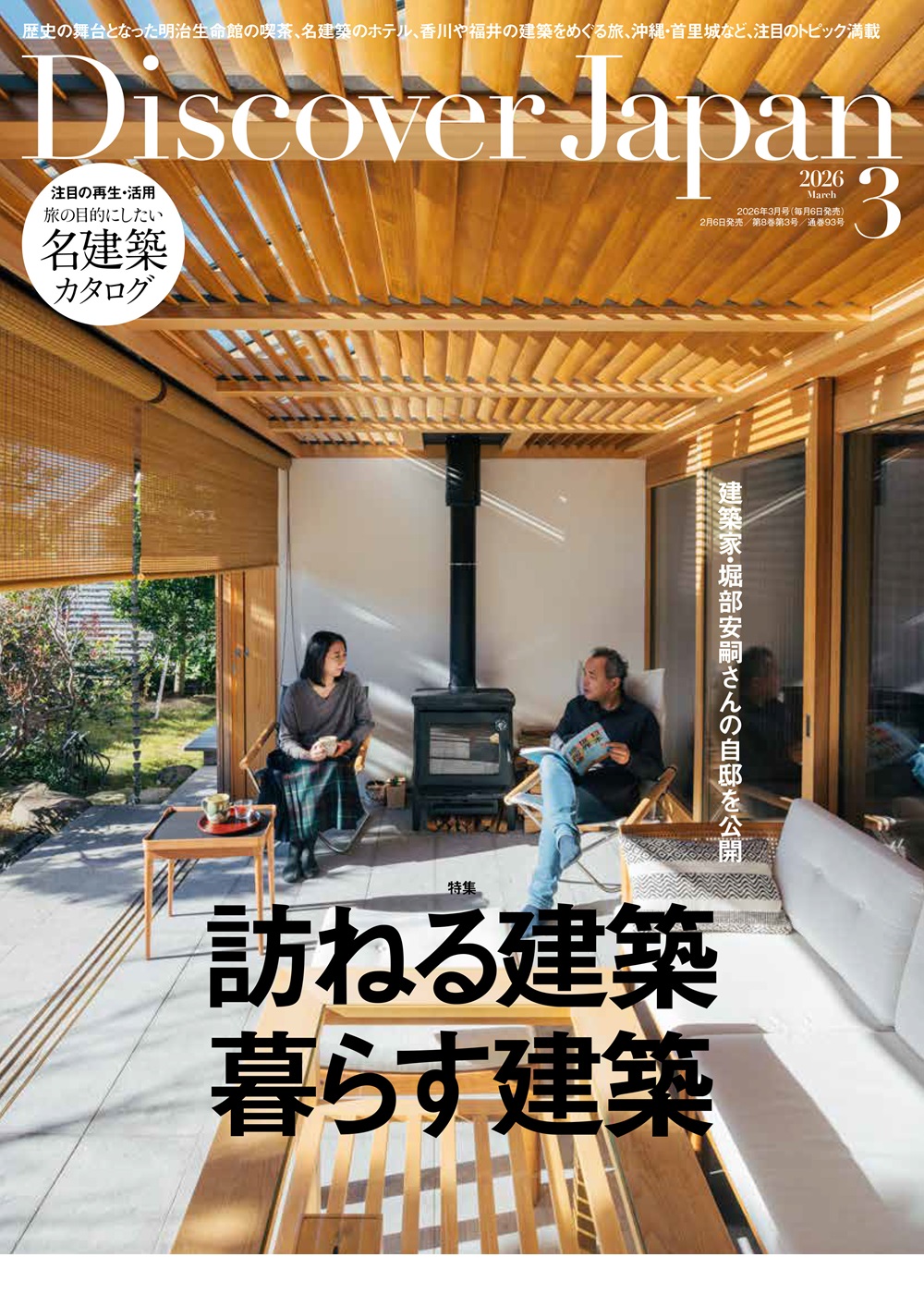 2026年3月号 Vol.172