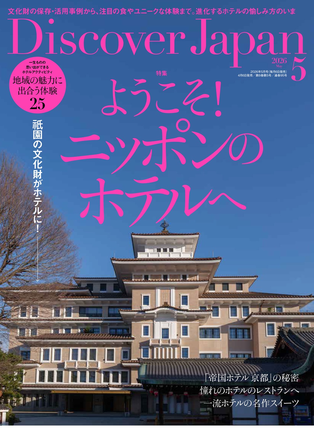 2026年5月号 Vol.174