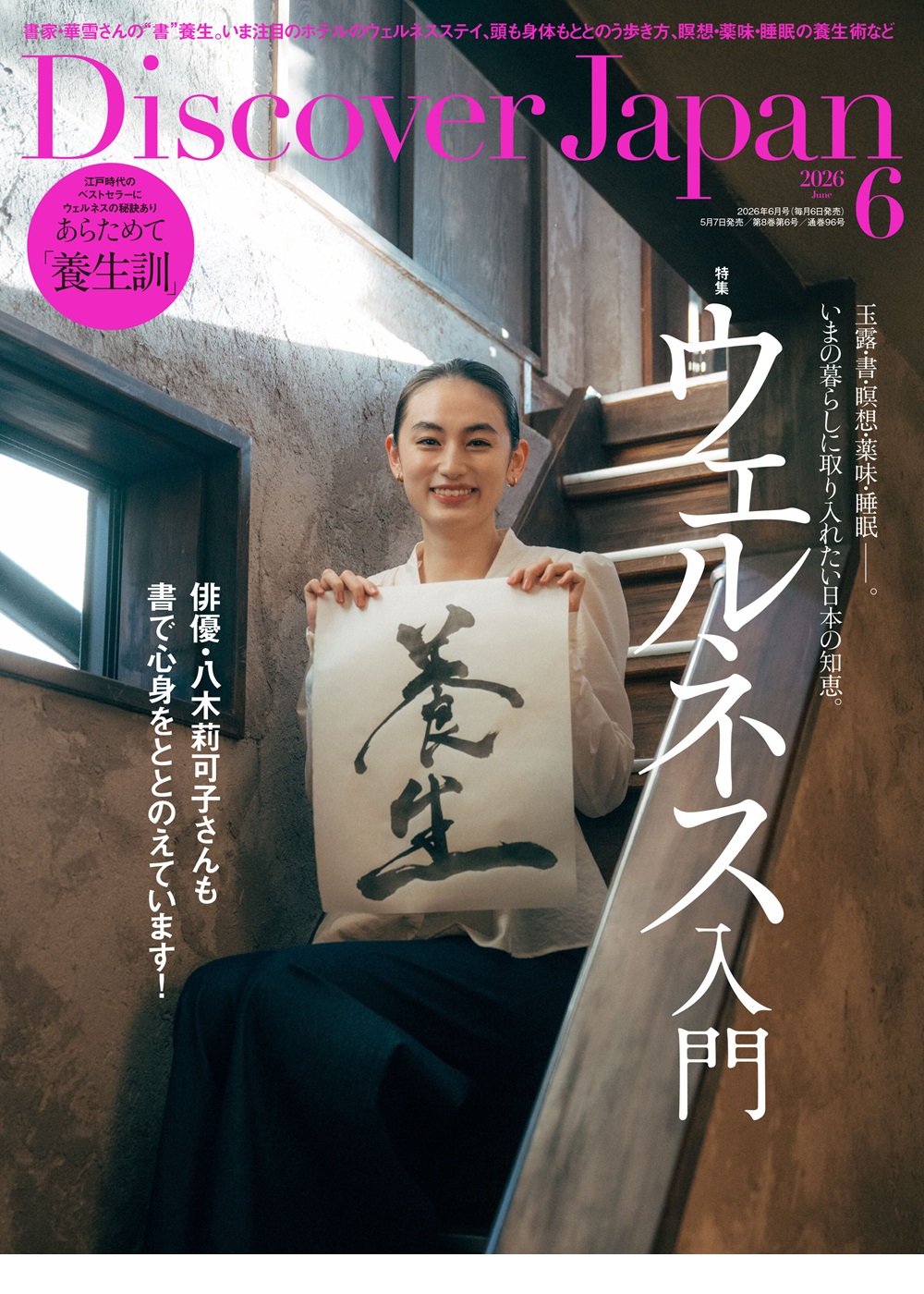 2026年6月号 Vol.175