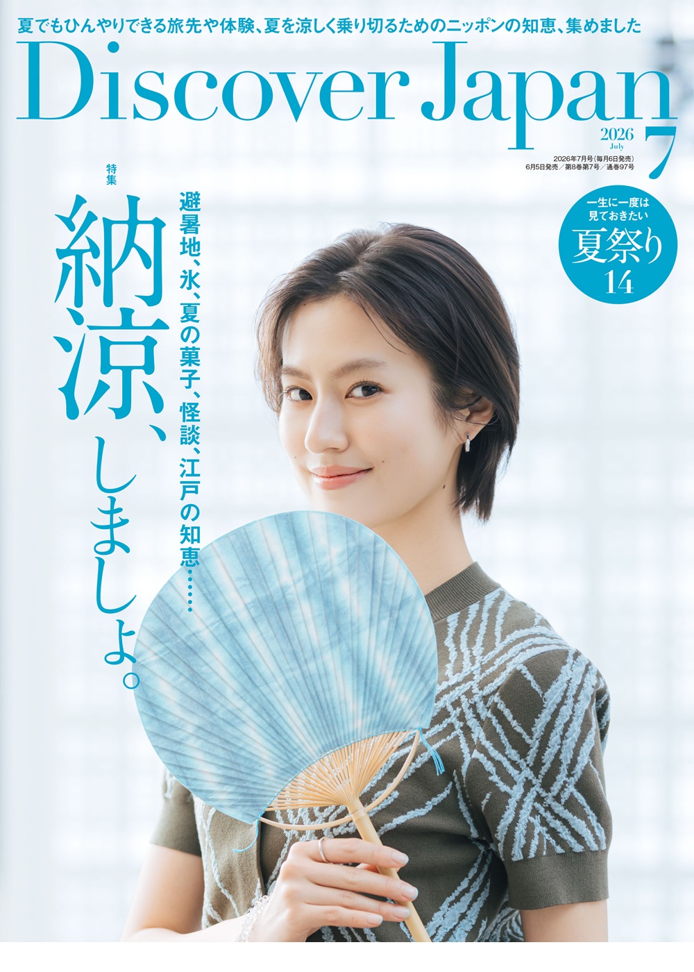 2026年7月号 Vol.176