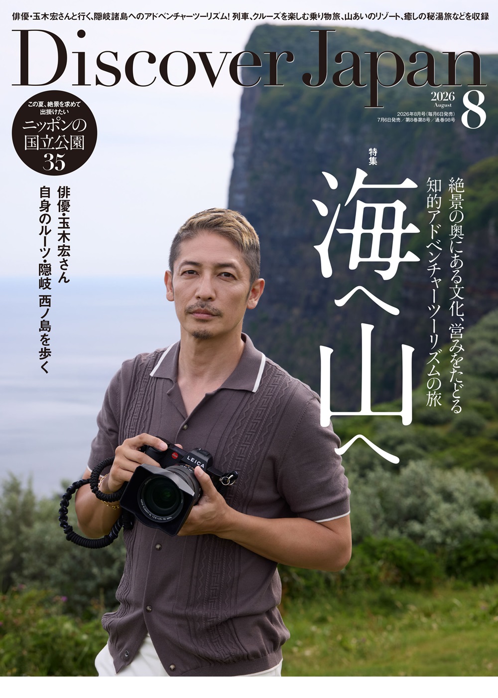 最新号| Discover Japan | ディスカバー・ジャパン