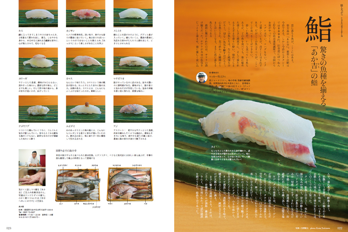 鮨と天ぷら　日本を代表する食と魚