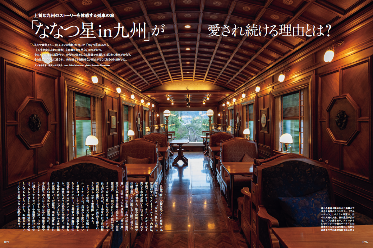 列車で旅する九州
