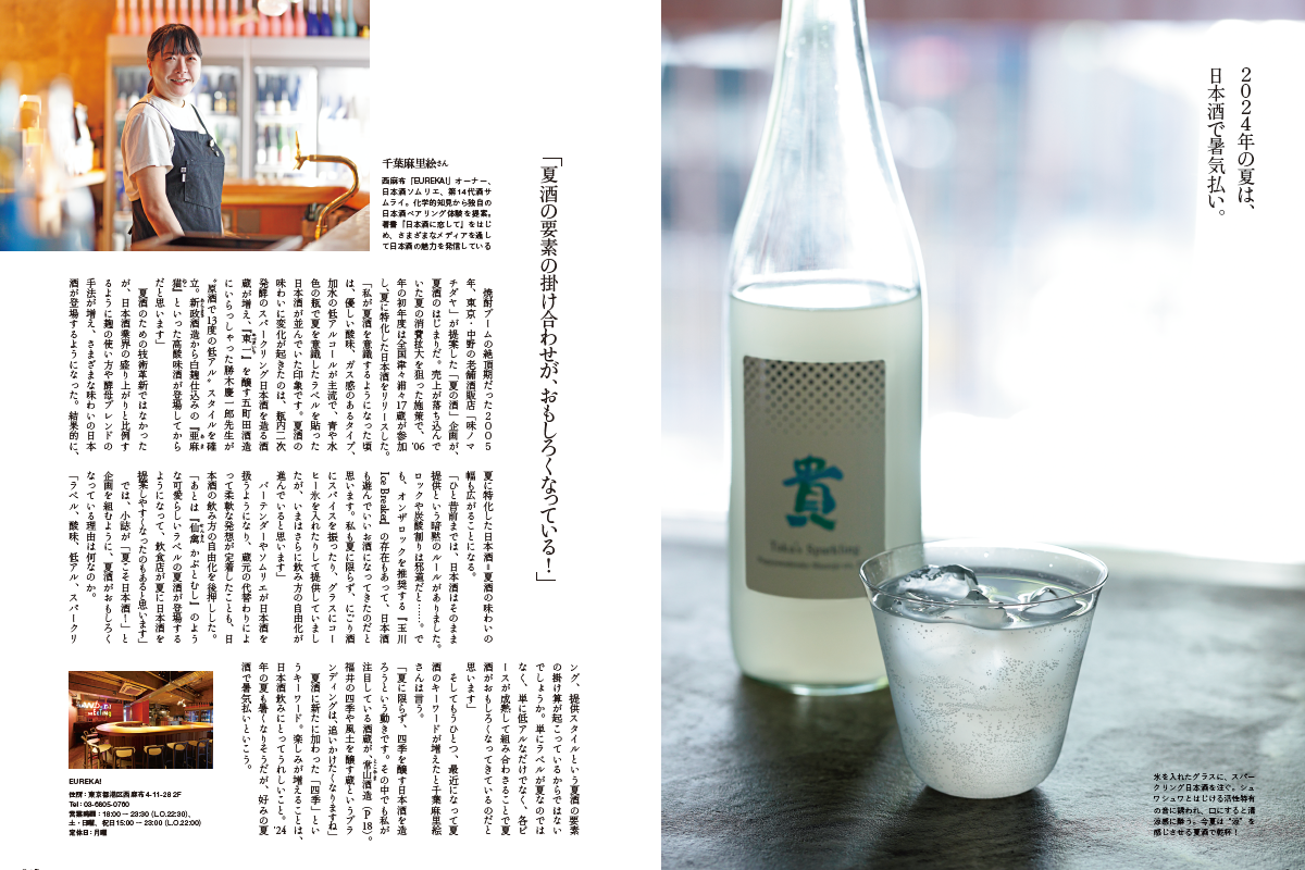 夏こそ日本酒！<br>「夏酒」のこと、知っていますか？