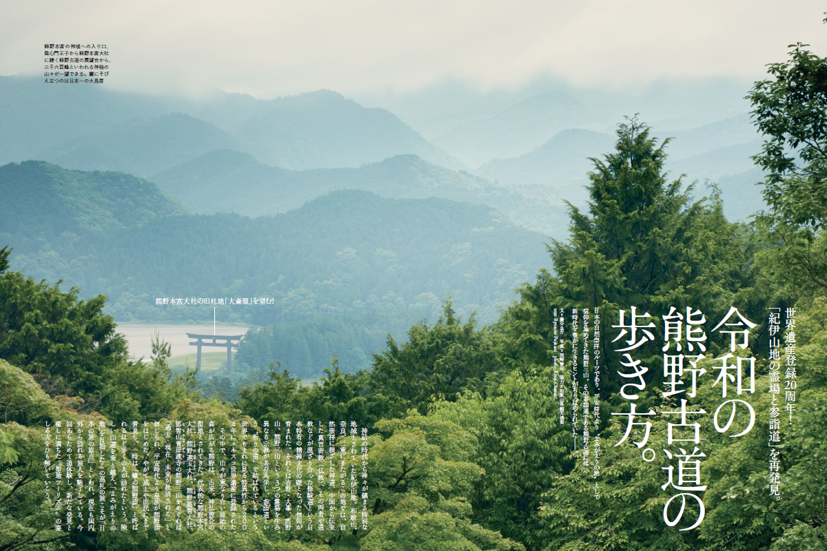 世界遺産登録20周年！令和の熊野古道の歩き方。