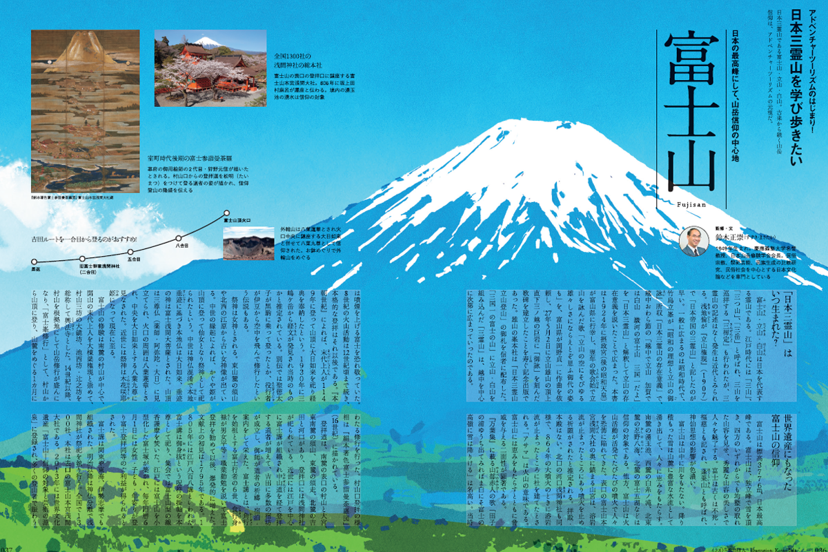 アドベンチャーツーリズムのはじまり！日本三霊山を学び歩きたい