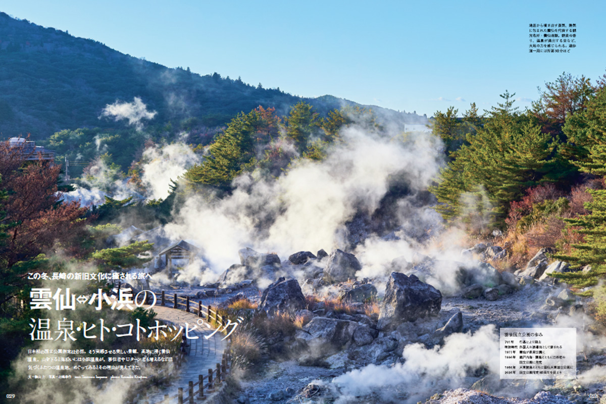 長崎・雲仙の湯・人・コトホッピング