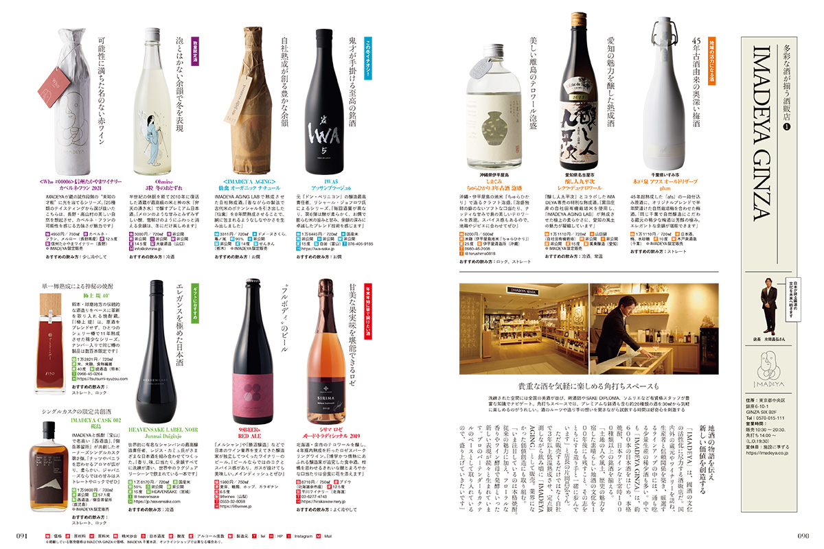 名酒販店が厳選！　テーマ別 いま飲みたいニッポンの酒60