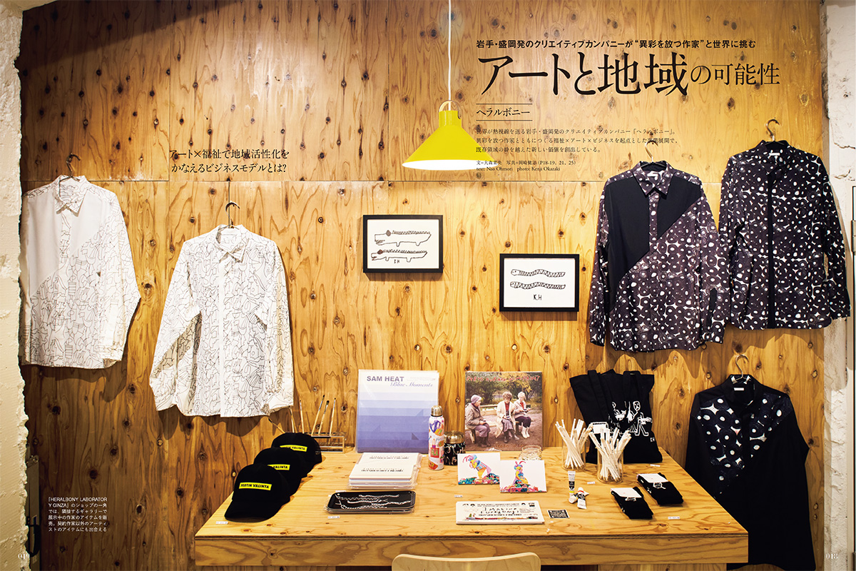 「へラルボニー」<br>アートと地域の可能性
