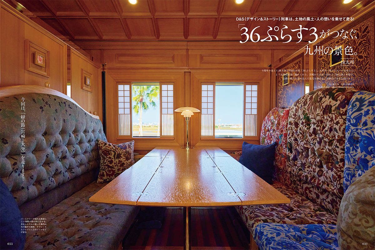 「JR九州」<br>「36ぷらす3」がつなぐ、九州の景色。