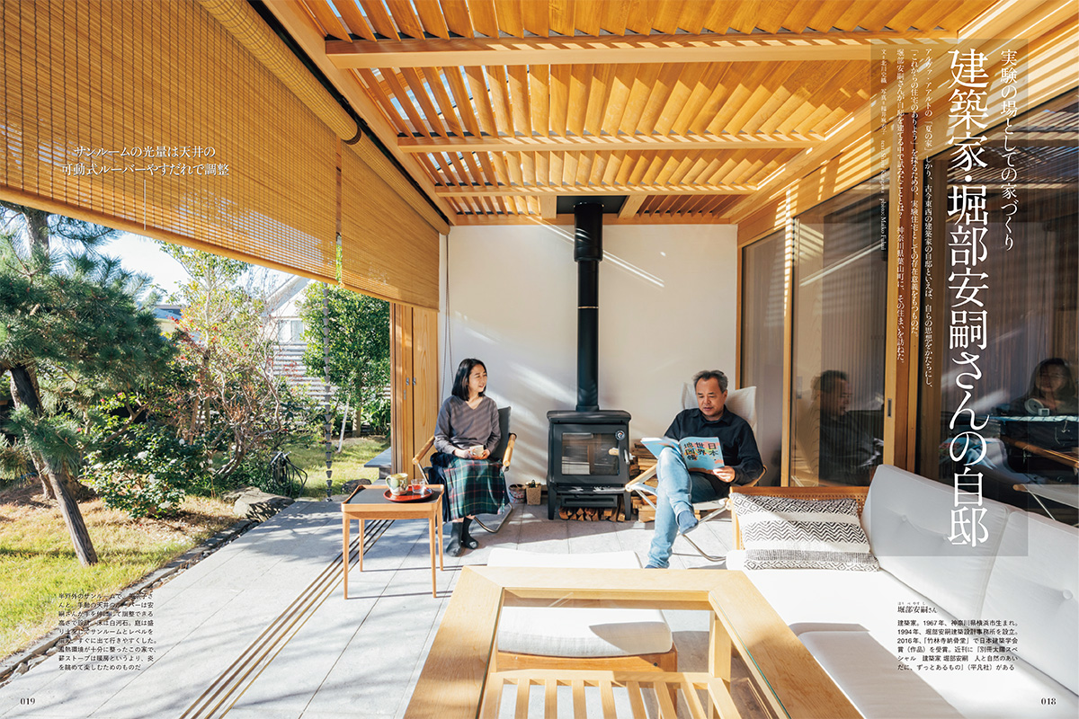 実験の場としての家づくり 建築家・堀部安嗣さんの自邸