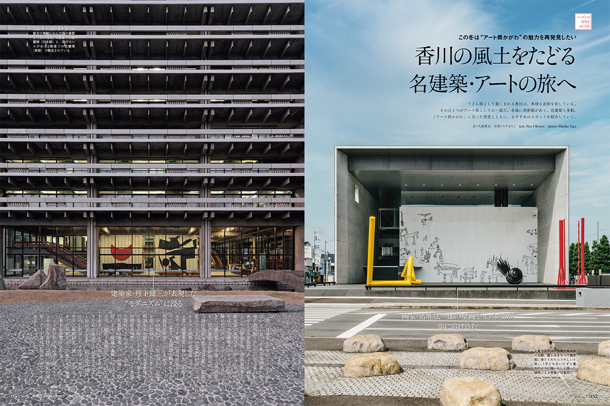 ニッポンの建築をめぐる旅