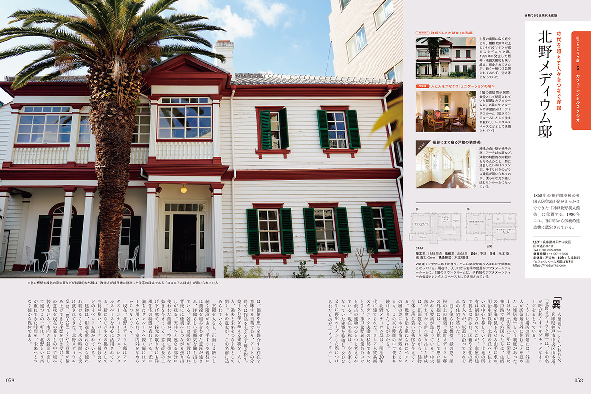 ニッポンの近現代建築<br>再生・活用案内