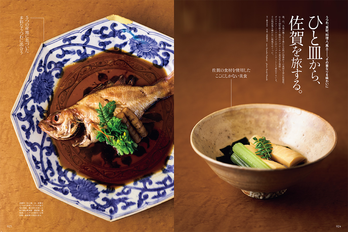 ひと皿から、佐賀を旅する。
