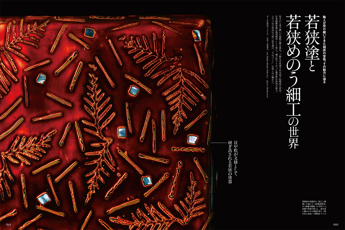 若狭塗と若狭めのう細工の世界