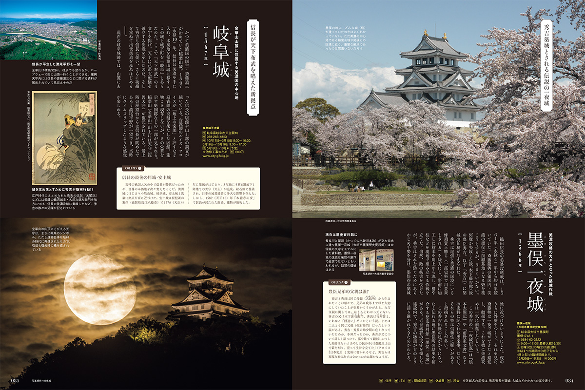 豊臣兄弟ゆかりの城カタログ