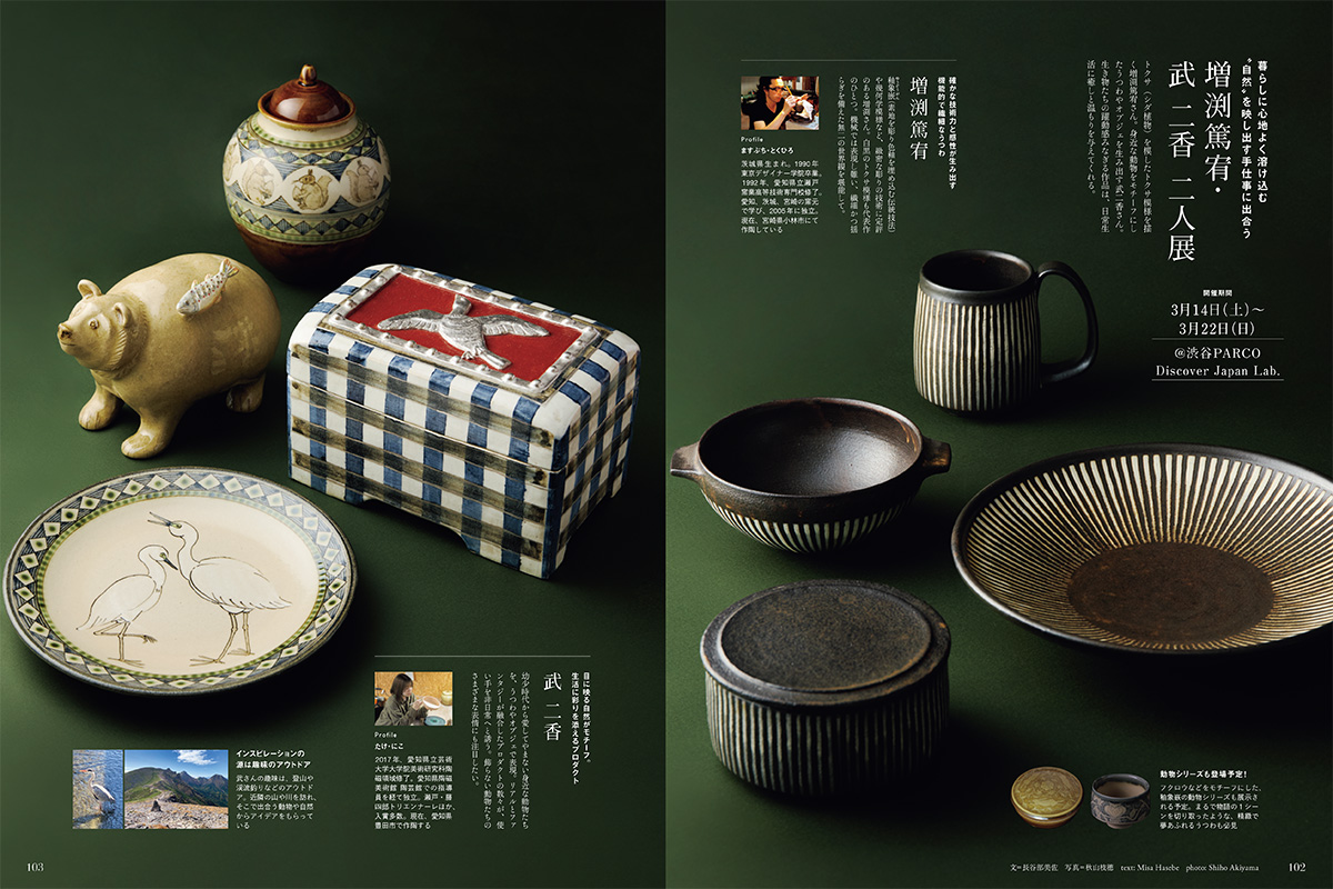 Discover Japan Lab.個展