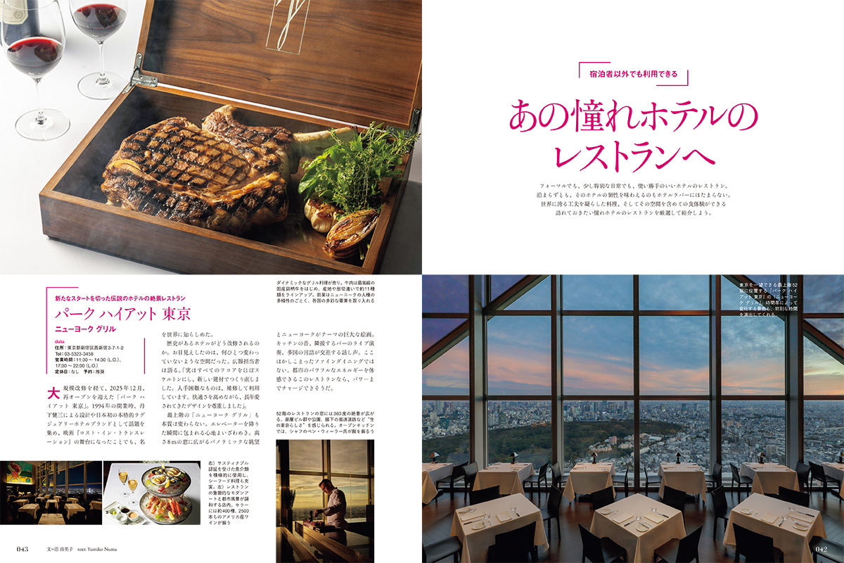 美味しい宿＆憧れホテルのレストラン