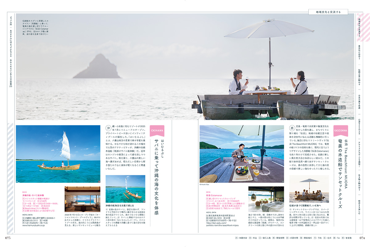 あのホテルに泊まってかなえる 忘れられない一生ものの体験