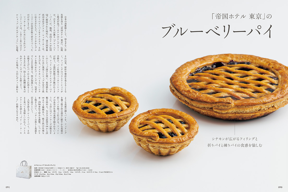 一流ホテルの美味しい名作ものがたり